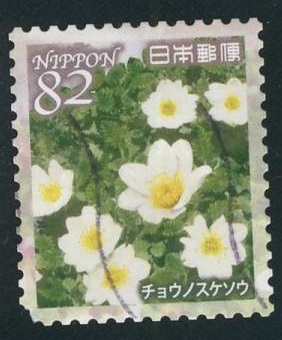 Japan 2018 Mountain Avens Postage Stamp