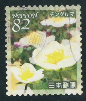 Japan 2018 Mountain Avens Flower Postage Stamp