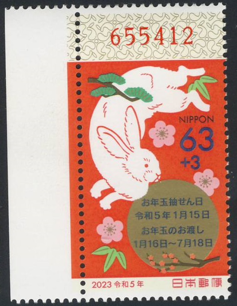 Japan Lunar New Year 2023 Rabbits Postage Stamps